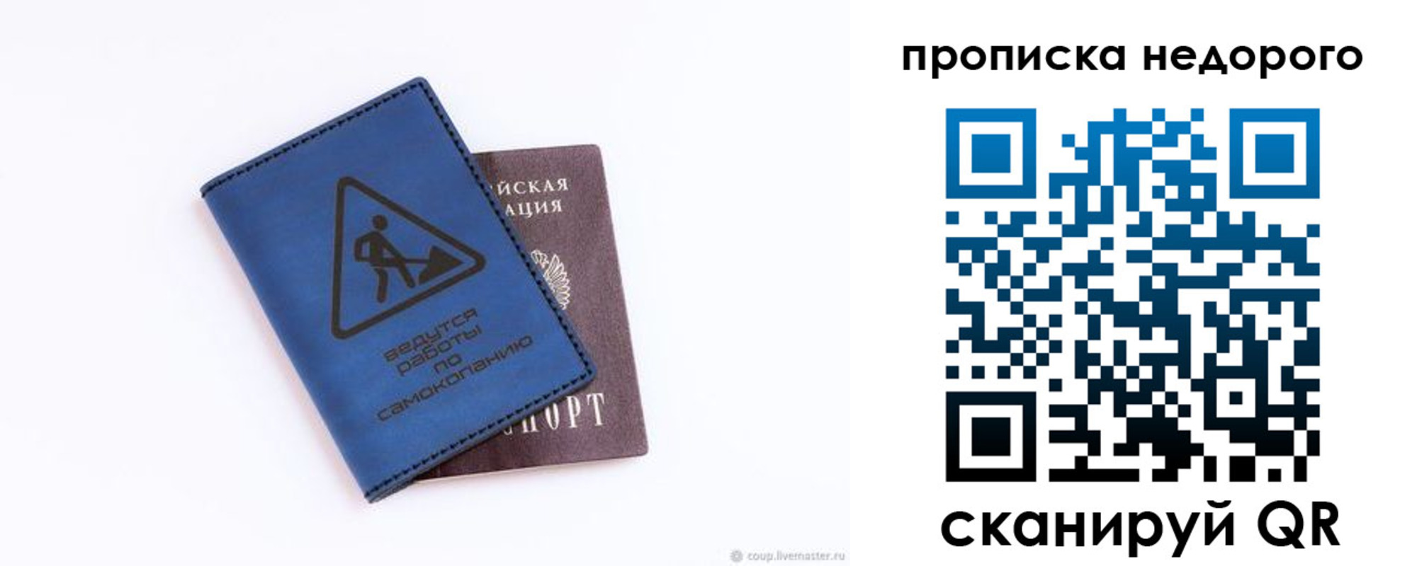 прописка штамп в Аткарске