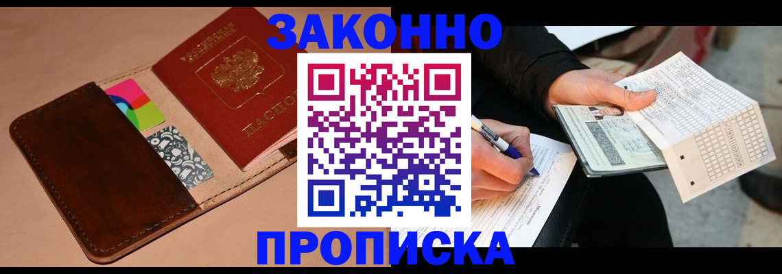 прописка 2025 в Аткарске