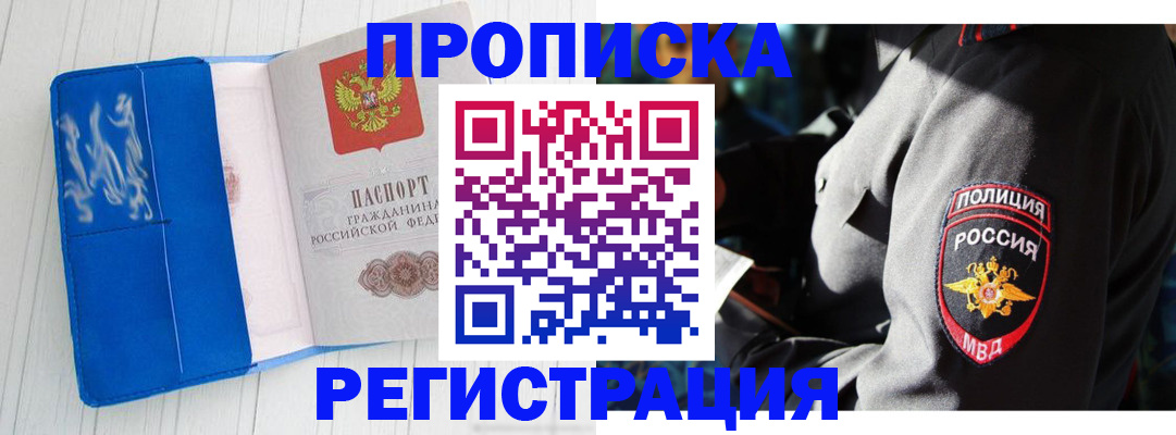 временная регистрация поиск в Аткарске