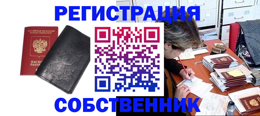 прописка законно в Аткарске