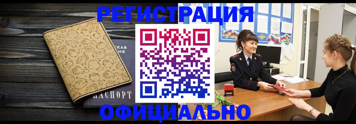 прописка законно в Аткарске