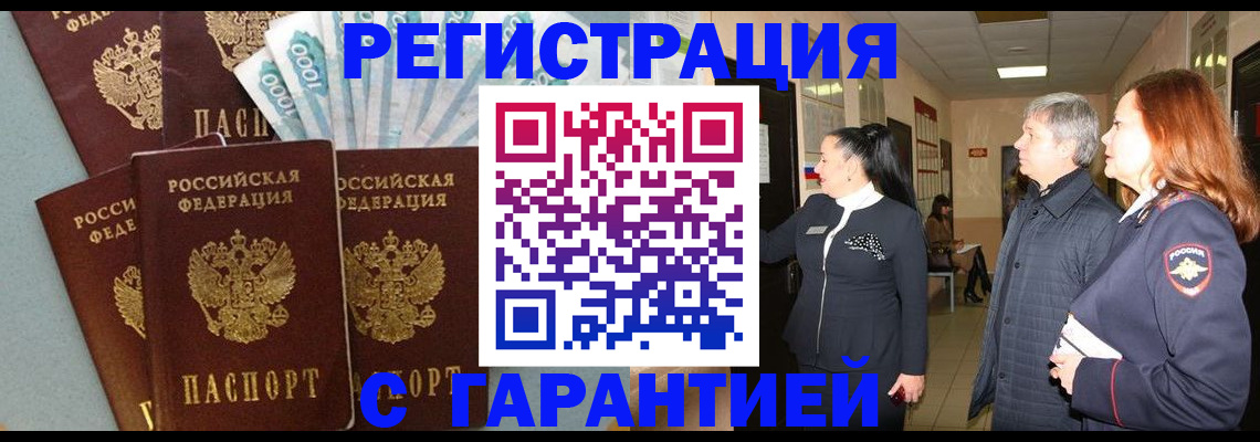 временная регистрация поиск в Аткарске