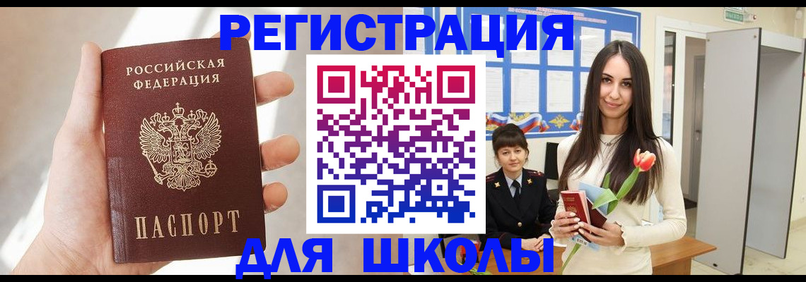 купить прописку в Аткарске