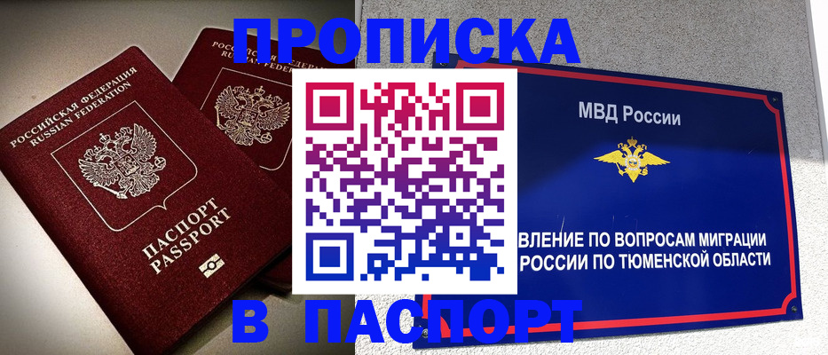купить прописку в Аткарске